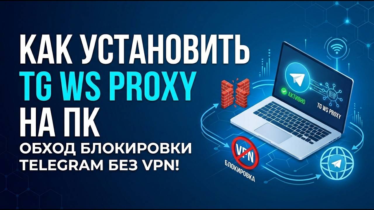 TG WS Proxy