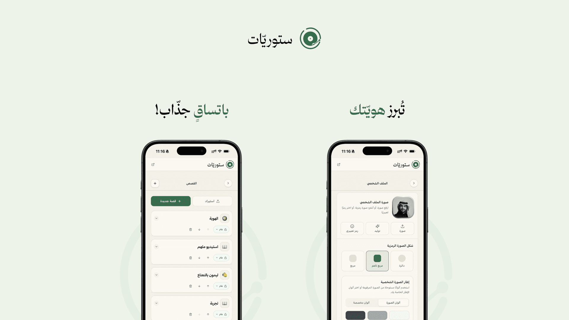 ستوريات | Storiyat image 3
