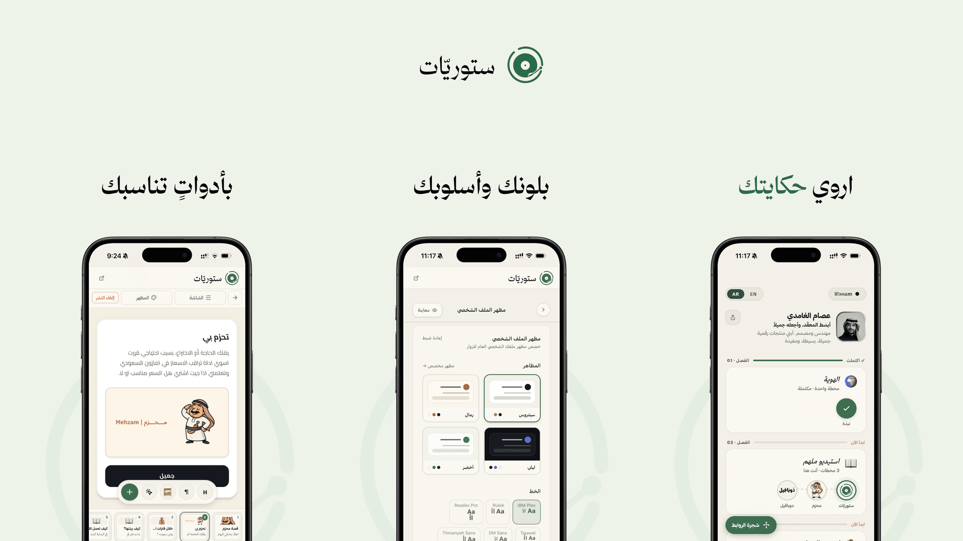 ستوريات | Storiyat image 2
