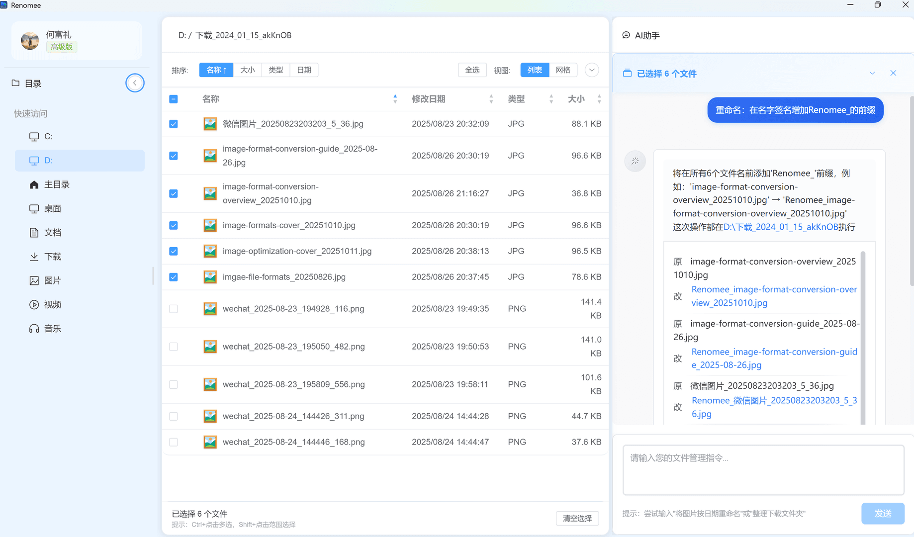 RenomeeAI: AI Batch Rename by Content image 2