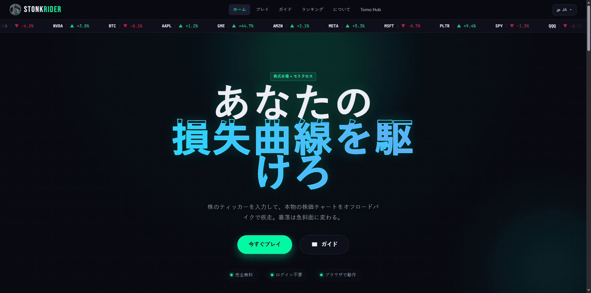 StonkRider — Ride Any Stock Chart image 2