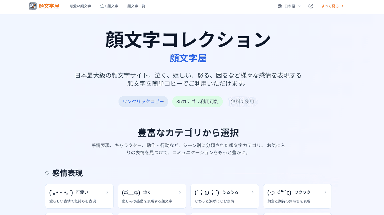 Kaomojiya image 1