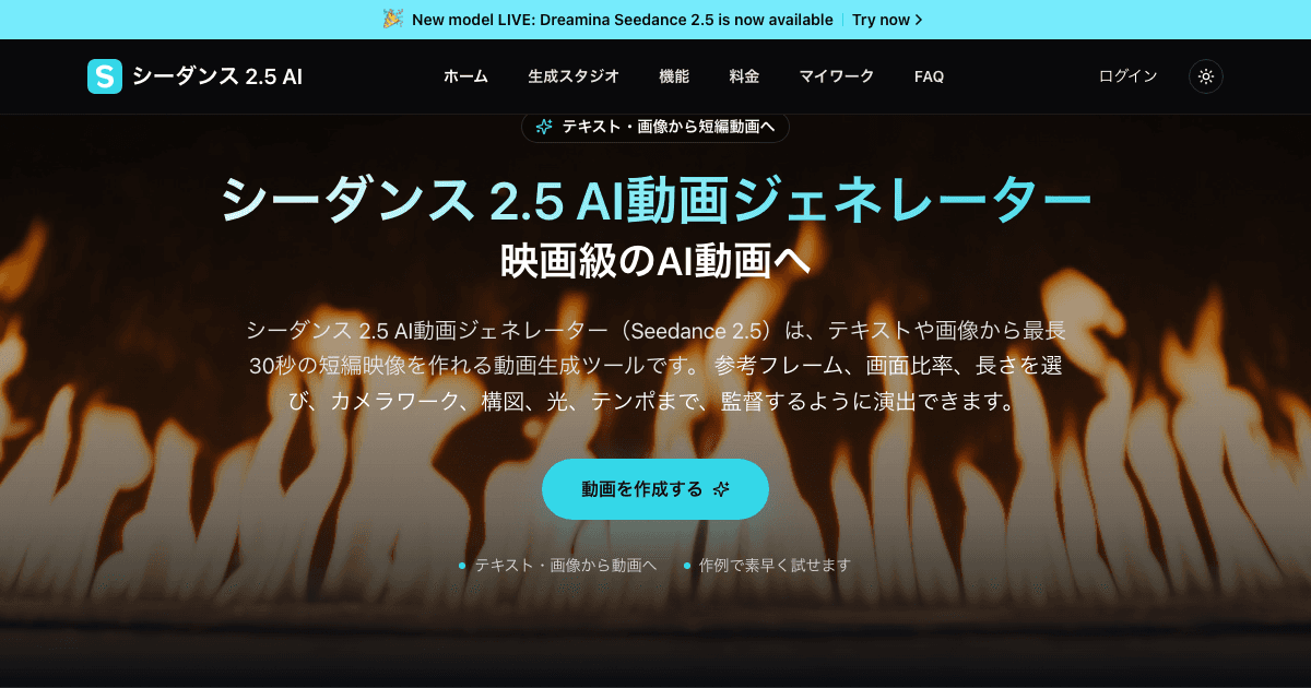 Seedance 2.5 Japan image 1