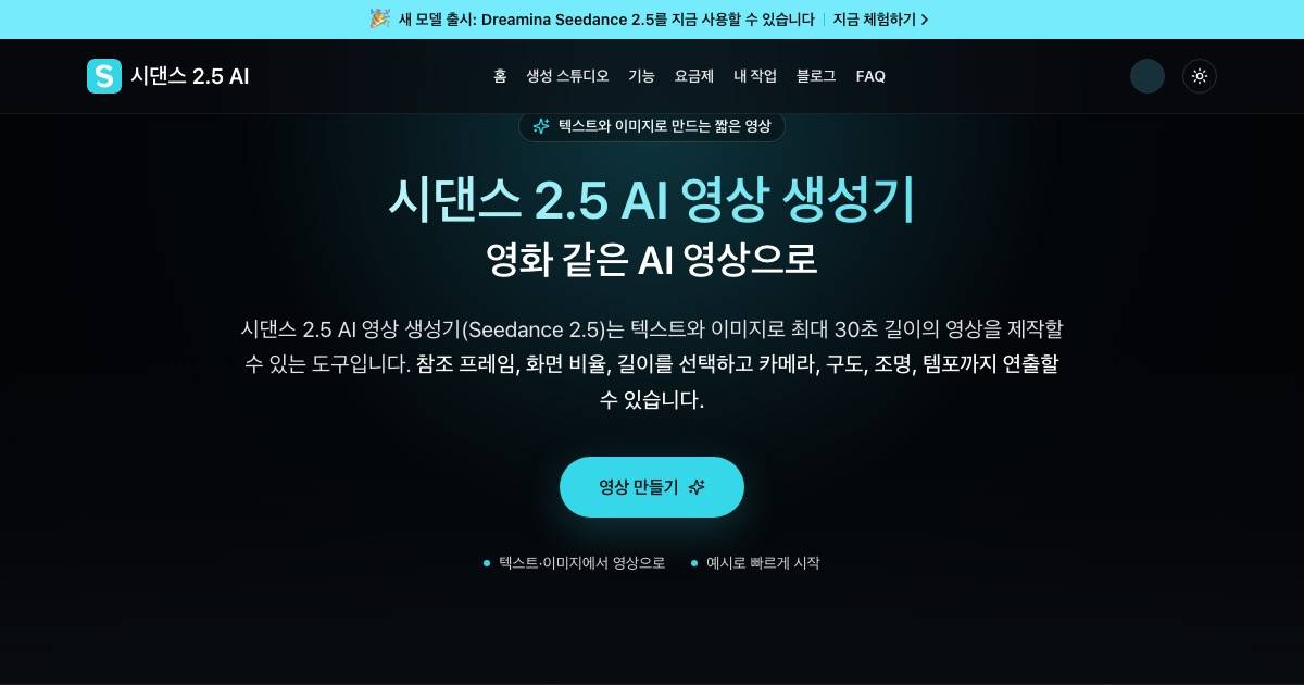 Seedance 2.5 KR image 1