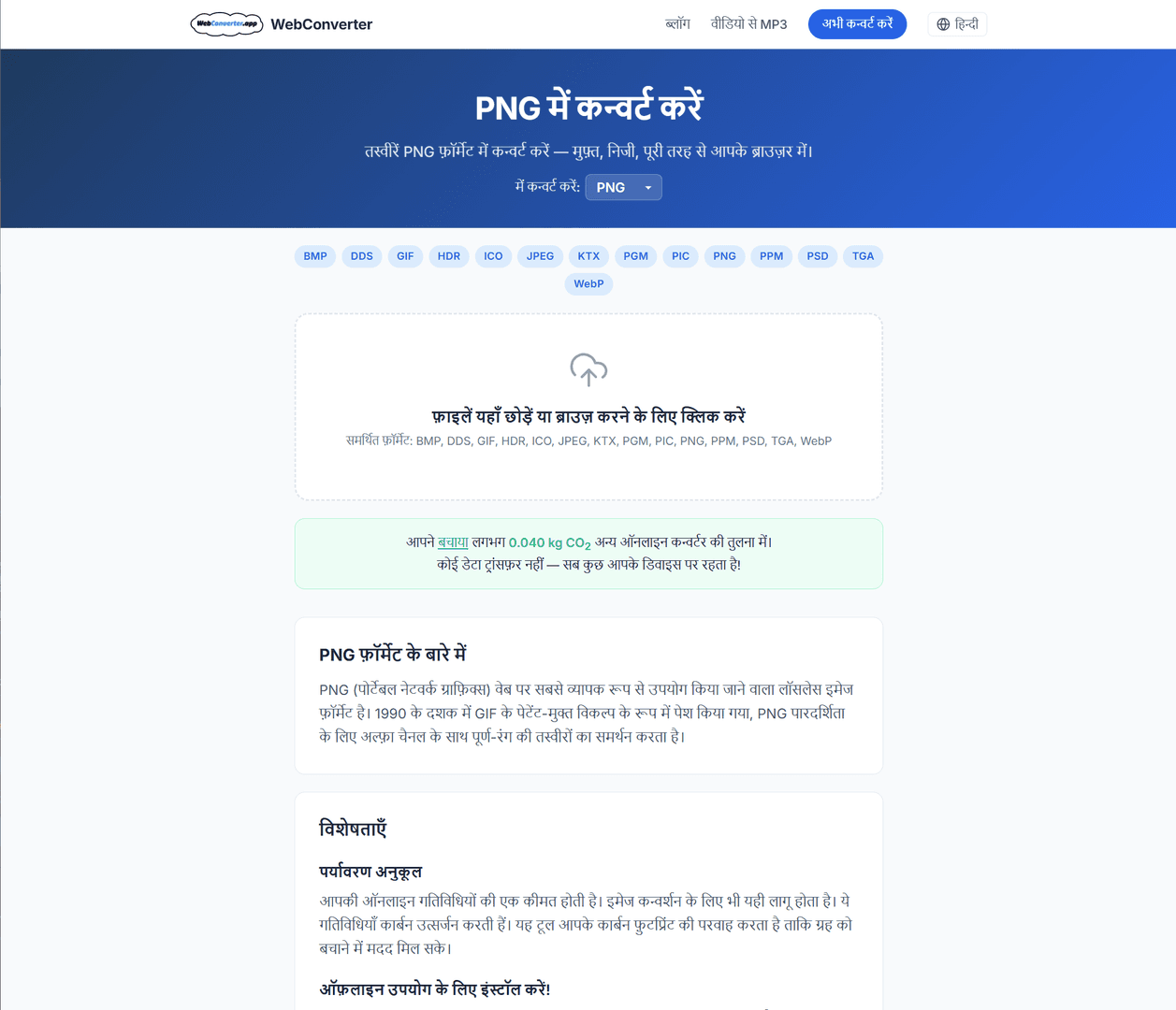 WebConverter - Client-side Online Converter image 2
