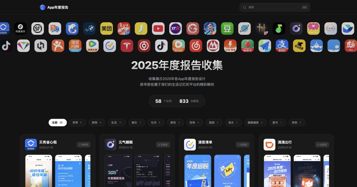 2025 App Annual Report Screenshot Collection image 1