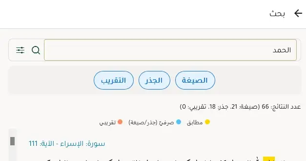 How I Successfully Implemented quran-search-engine in open-mushaf-native