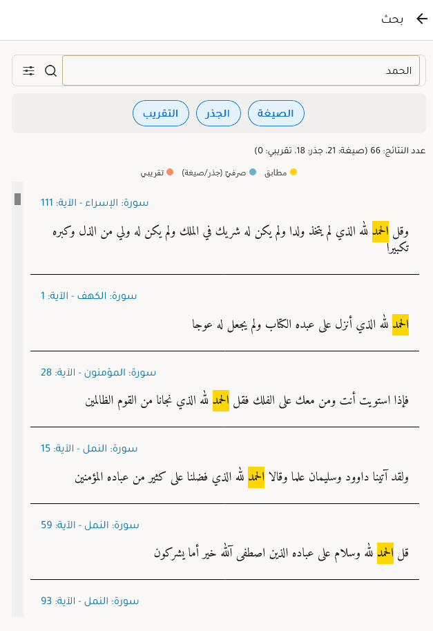How I Successfully Implemented quran-search-engine in open-mushaf-native