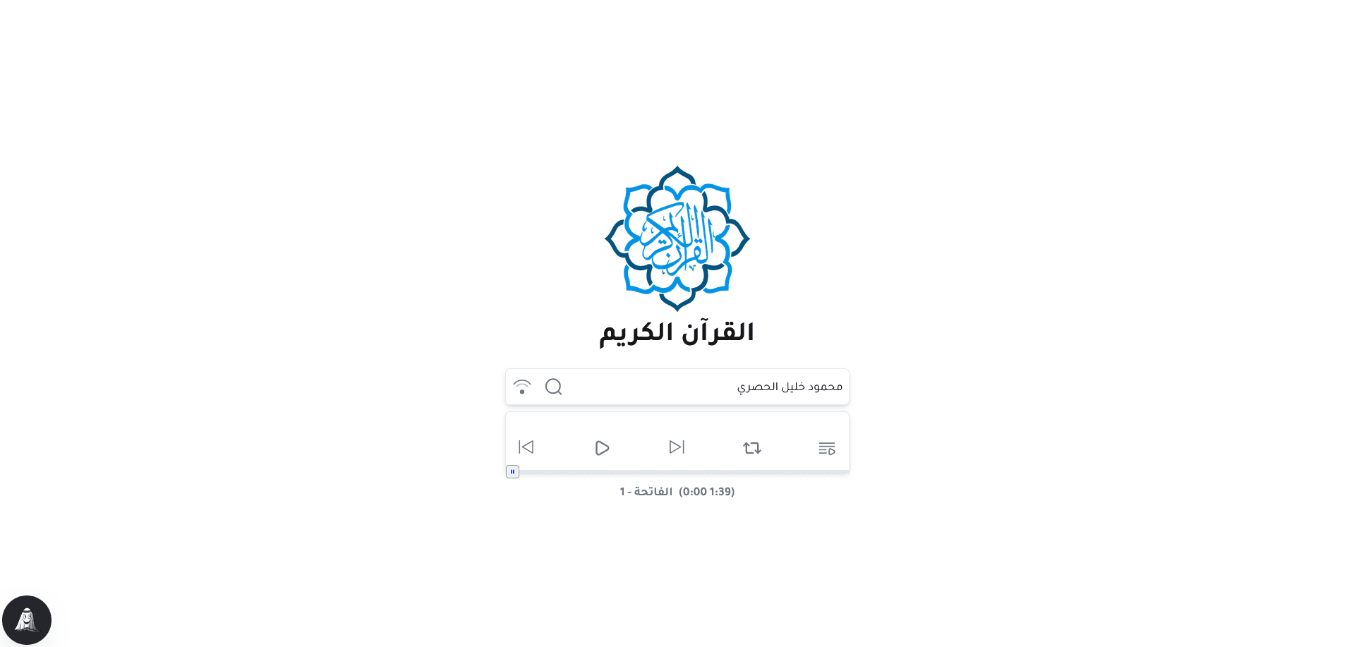 Open Tarteel image 2