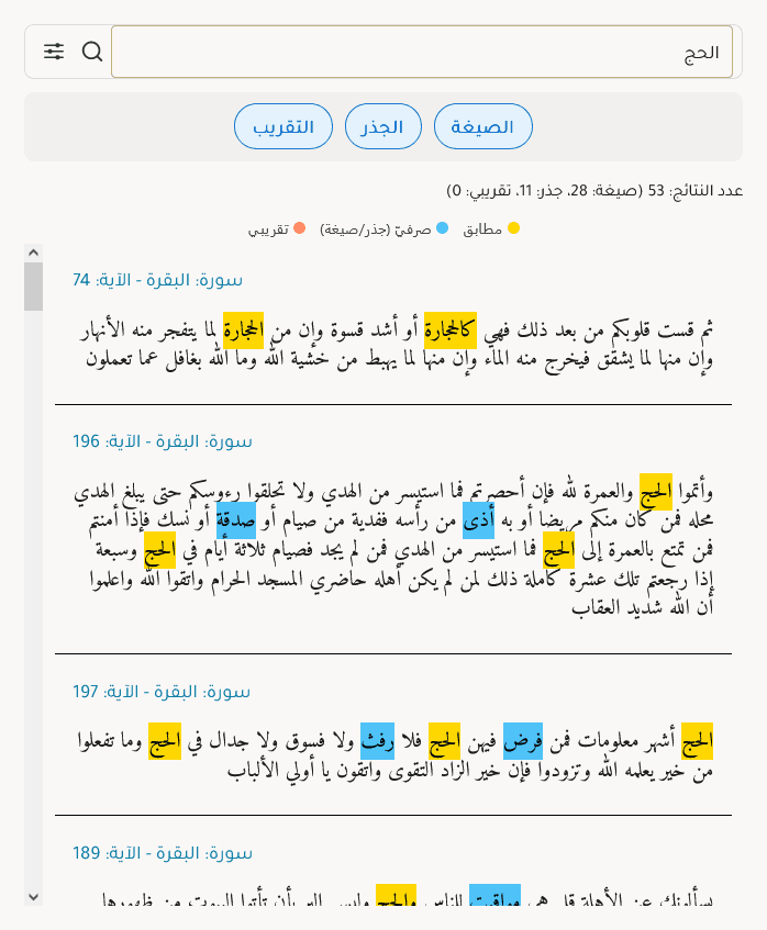Quran Search Engine image 1