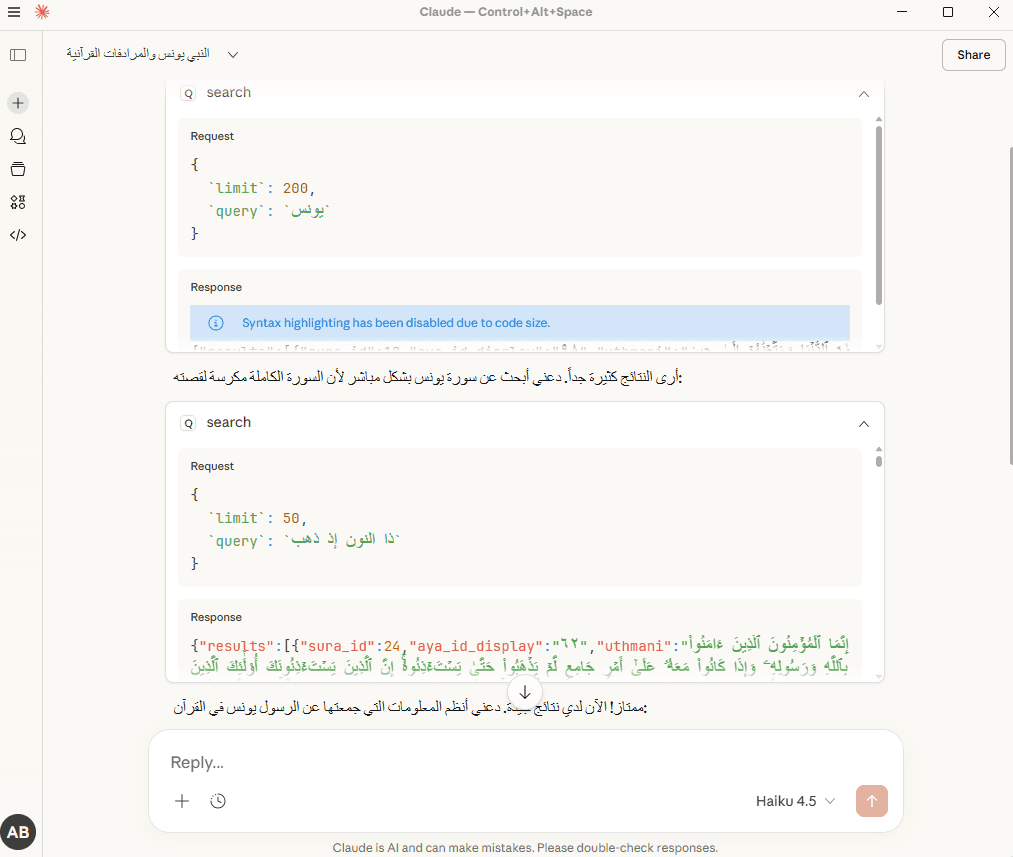 quran-search-engine-mcp image 2