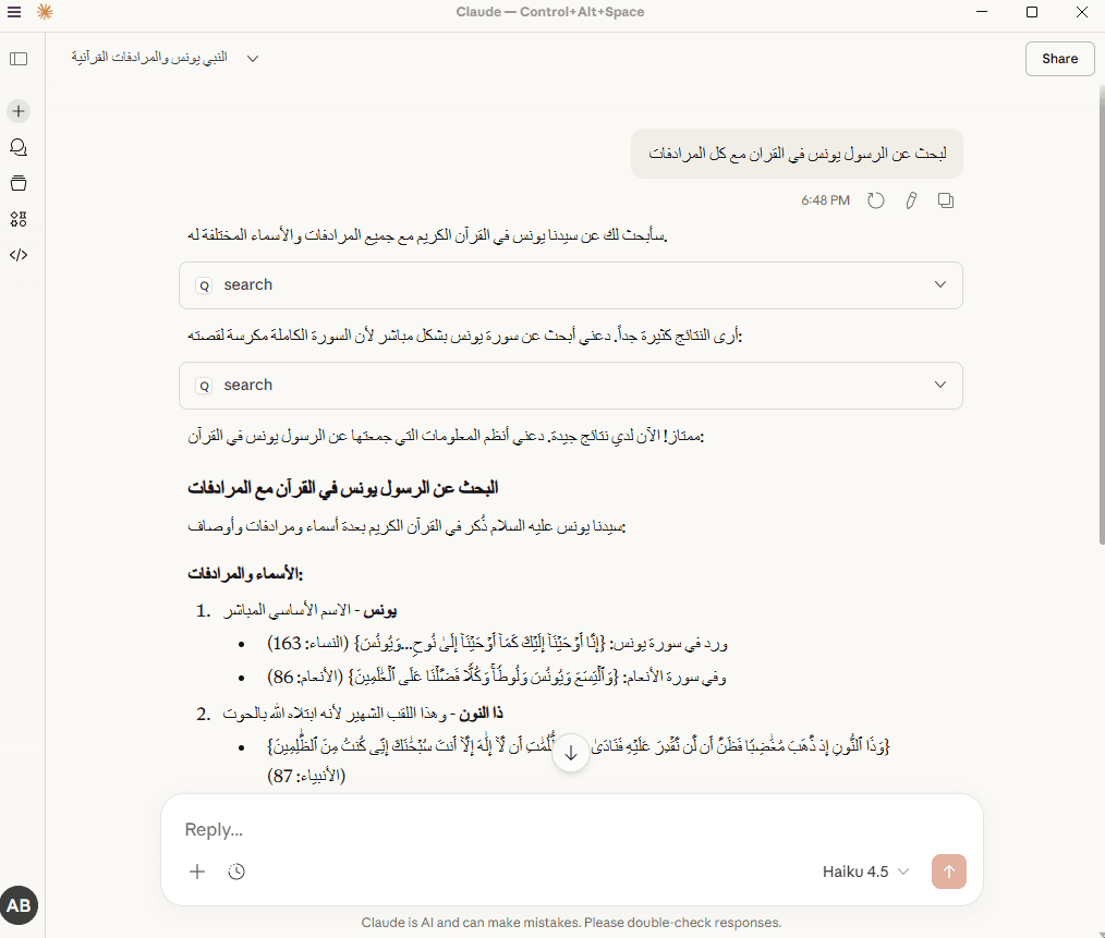 quran-search-engine-mcp image 1
