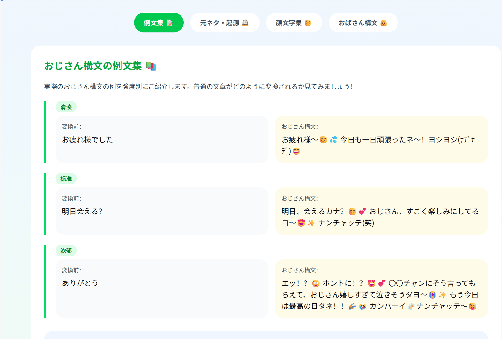 おじさん構文ジェネレーター【完全無料・ログイン不要】| AI変換ツール image 2