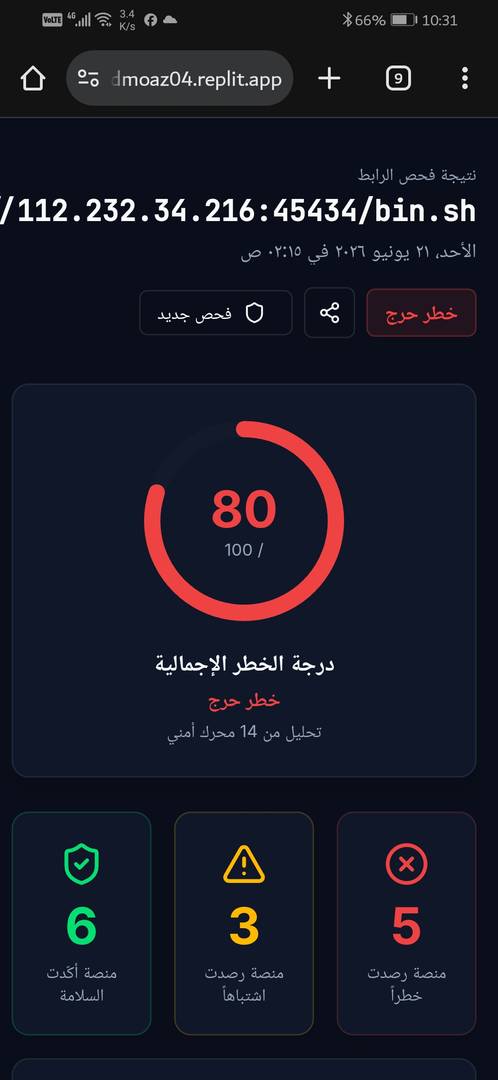 URLchecker — فحص وتحليل روابط التهديدات image 1