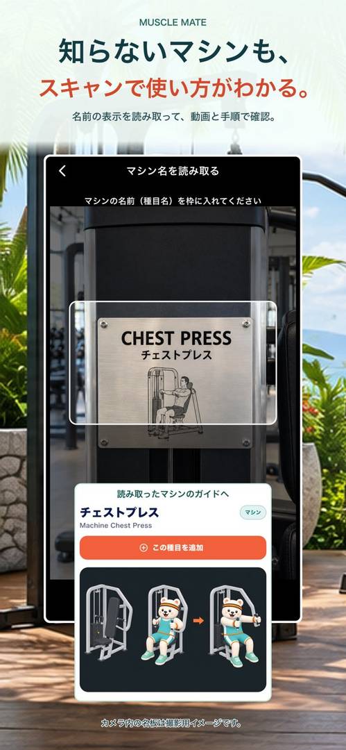 Muscle Mate image 2