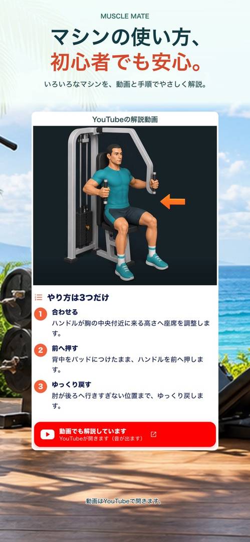 Muscle Mate image 3